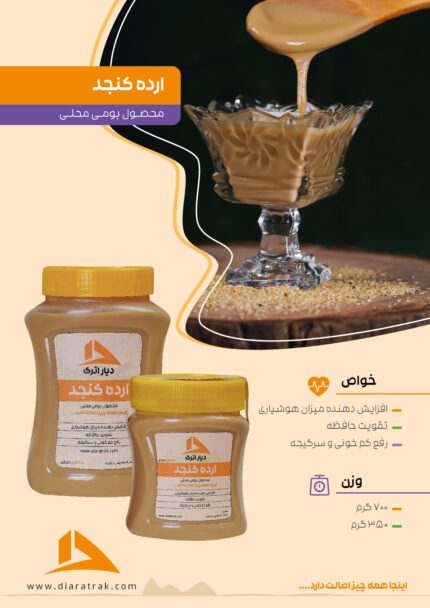 ارده کنجد دیار اترک صفحه کاتالوگ